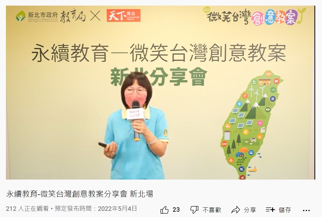 2.黃玉玲老師分享與馬來西亞學校跨國共備教案.jpg