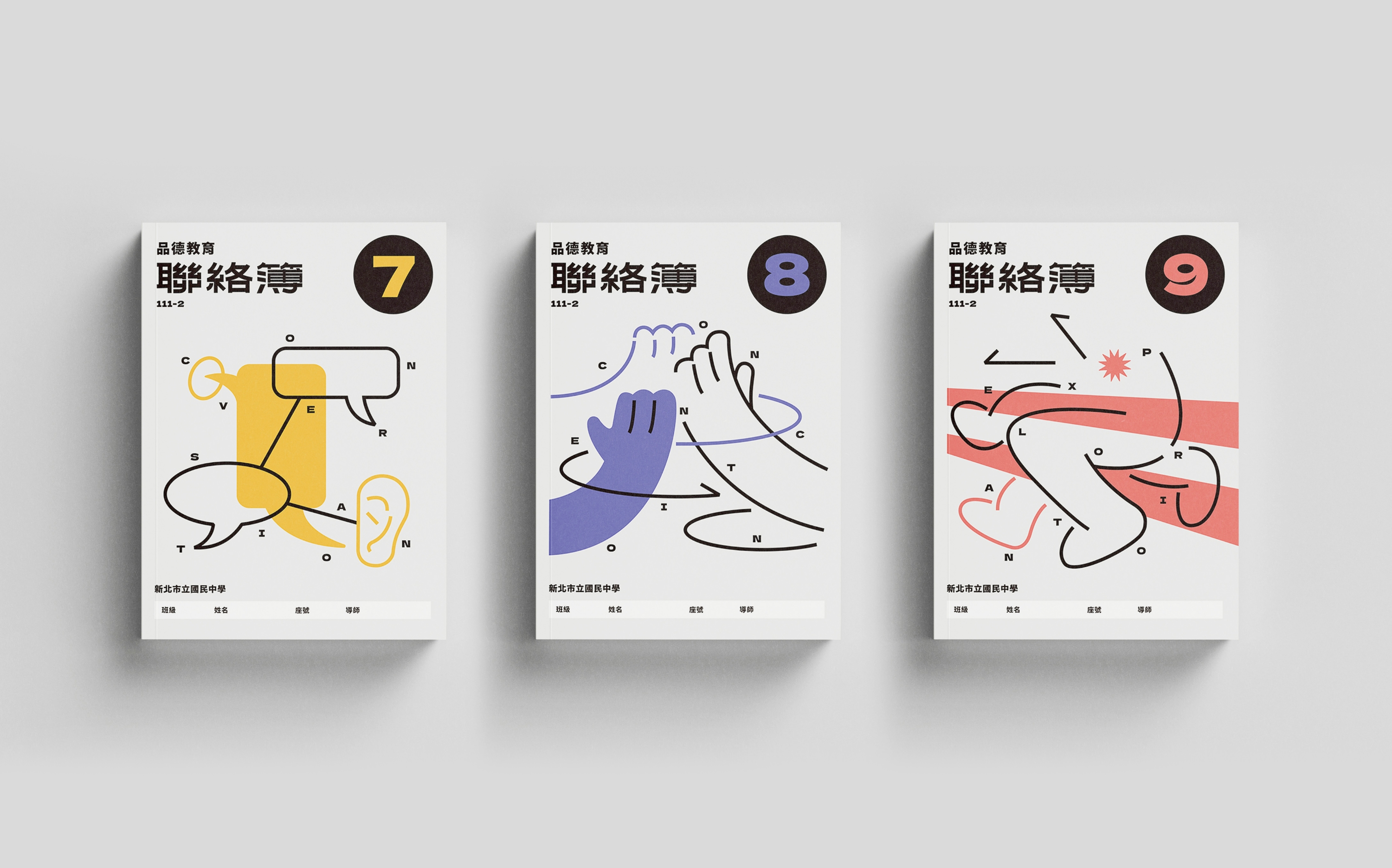 7-9年級品德教育聯絡簿。照片來源：早起設計 Matinal Design.jpg
