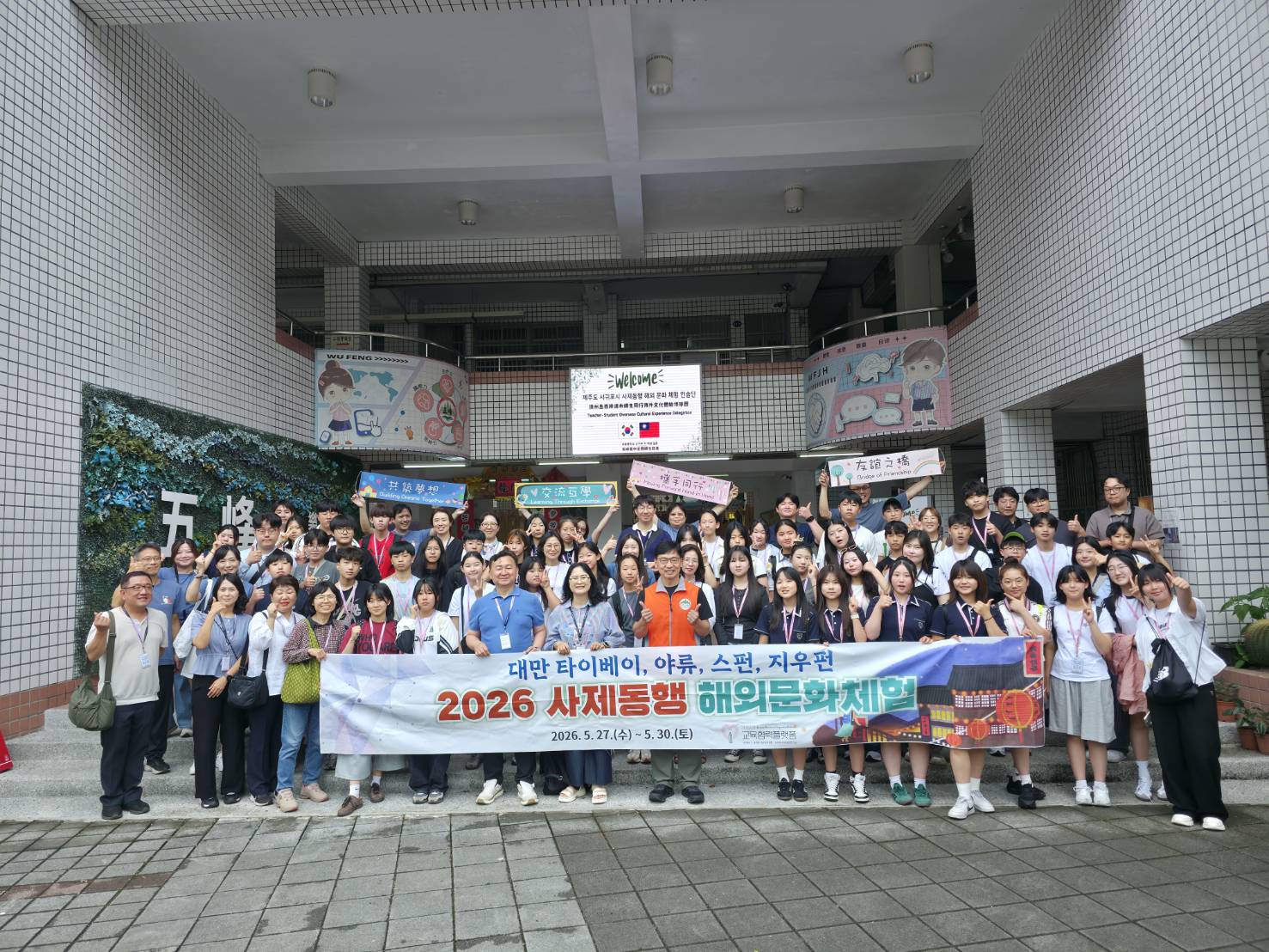 跨越海洋的體育外交 五峰國中熱情接待韓國濟州島師生團展現青春活力