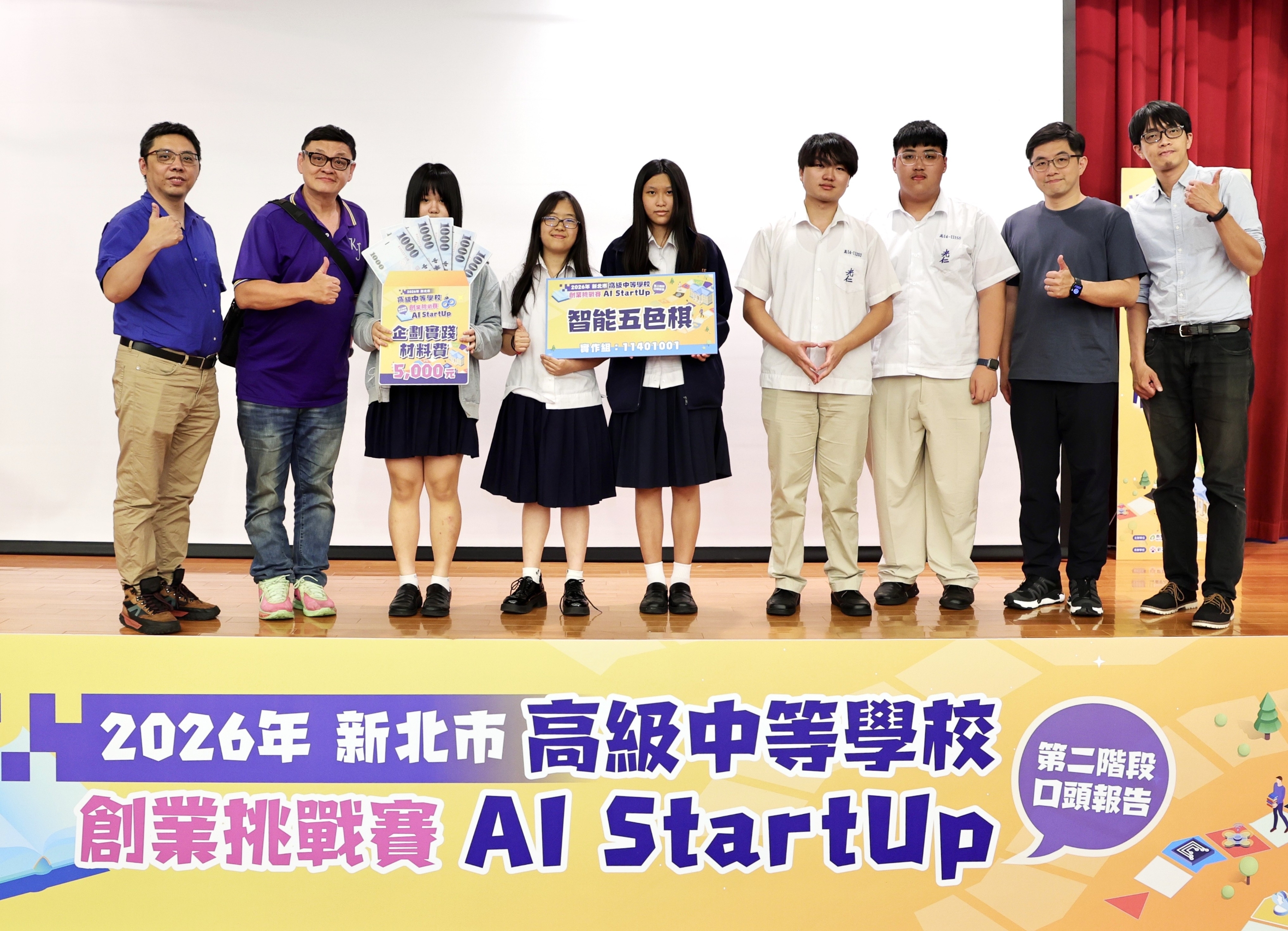AI StartUp創業挑戰賽通過第二階段企劃簡報獲頒每組新臺幣5,000元_0.jpg