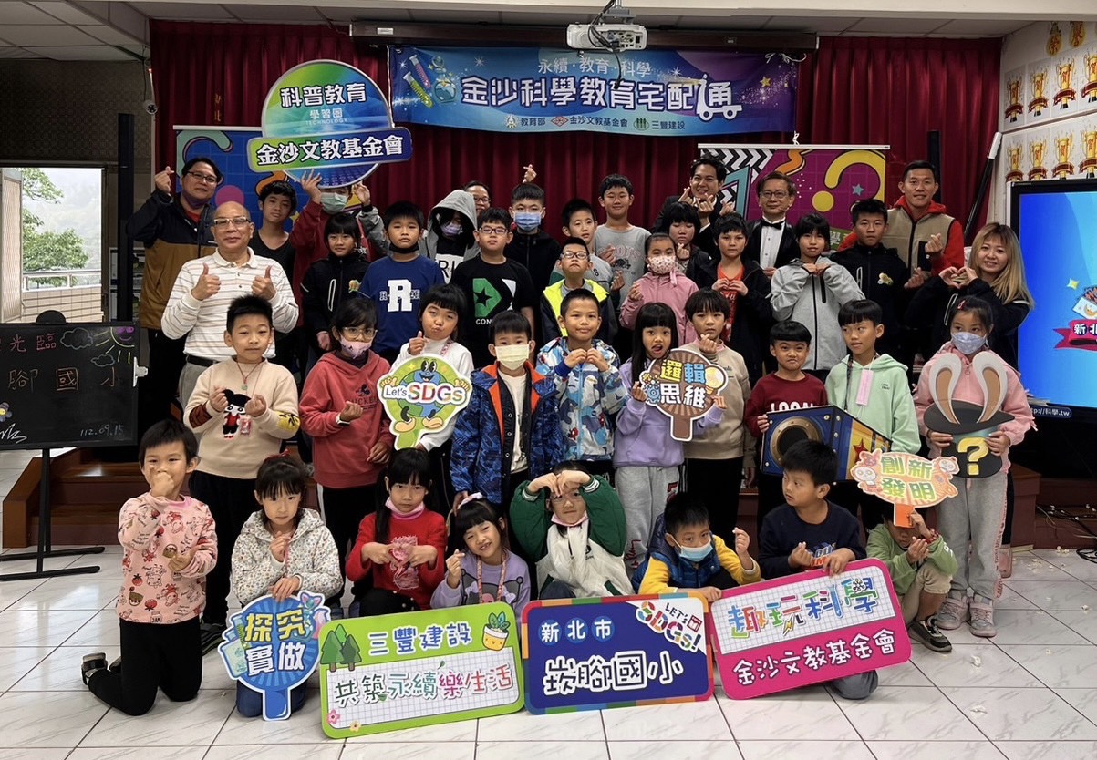 「科學教育宅配通」—啟發SDGs的魔術之旅